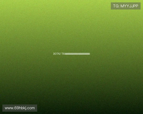 DOTA2 TI5巅峰对决与电竞时代传奇全景回顾盛宴荣耀之路 DOTA2 TI5巅峰对决与电竞时代传奇全景回顾盛宴荣耀之路